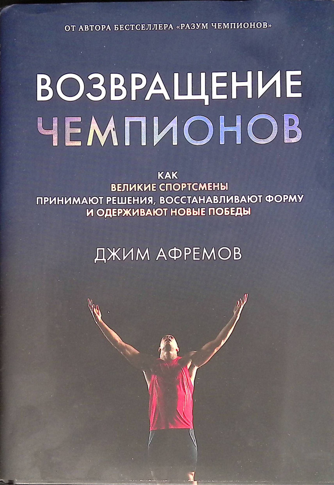 Разум чемпионов книга. А. Спортивный альманах 2022. Книга про чемпионов. Энциклопедия олимпийских игр.
