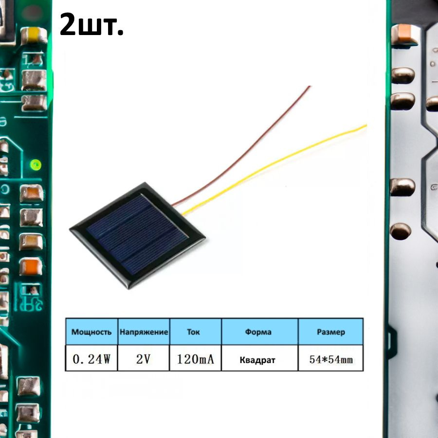 Портативная солнечная панель 0.24W 2V 120mA #1