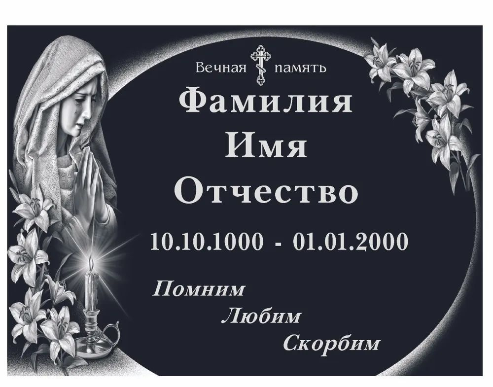 Табличка на памятник, крест/ арт 2130-11/21х30 см/ Гравировка без фото  #1