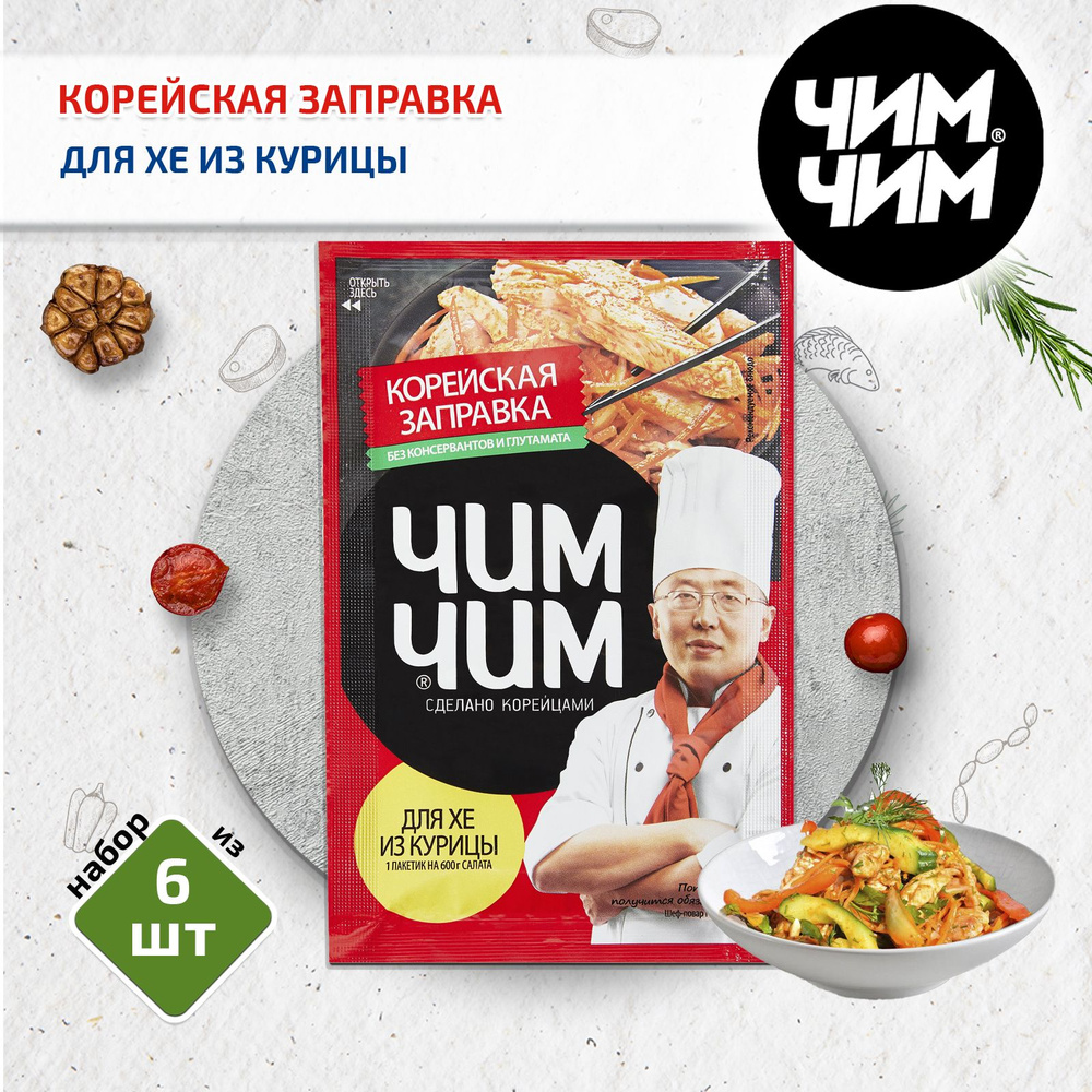 Корейская заправка для Хе из курицы,6 шт. по 60 г, Чим-Чим #1