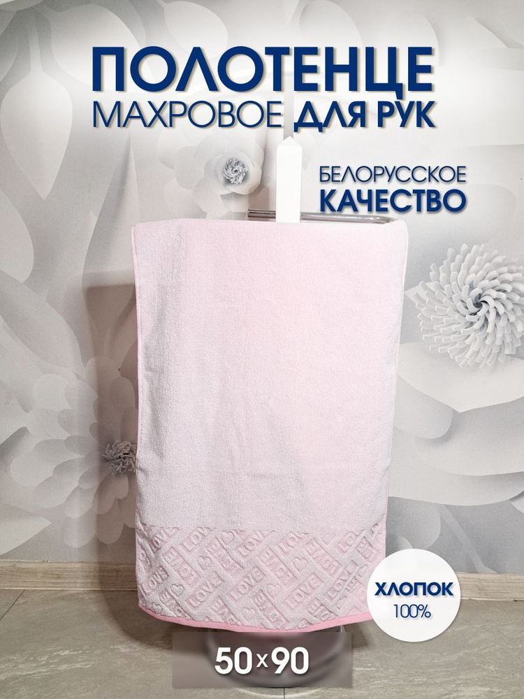 Privilea Полотенце банное, Хлопок, 50x90 см, белый, розовый, 1 шт.  #1