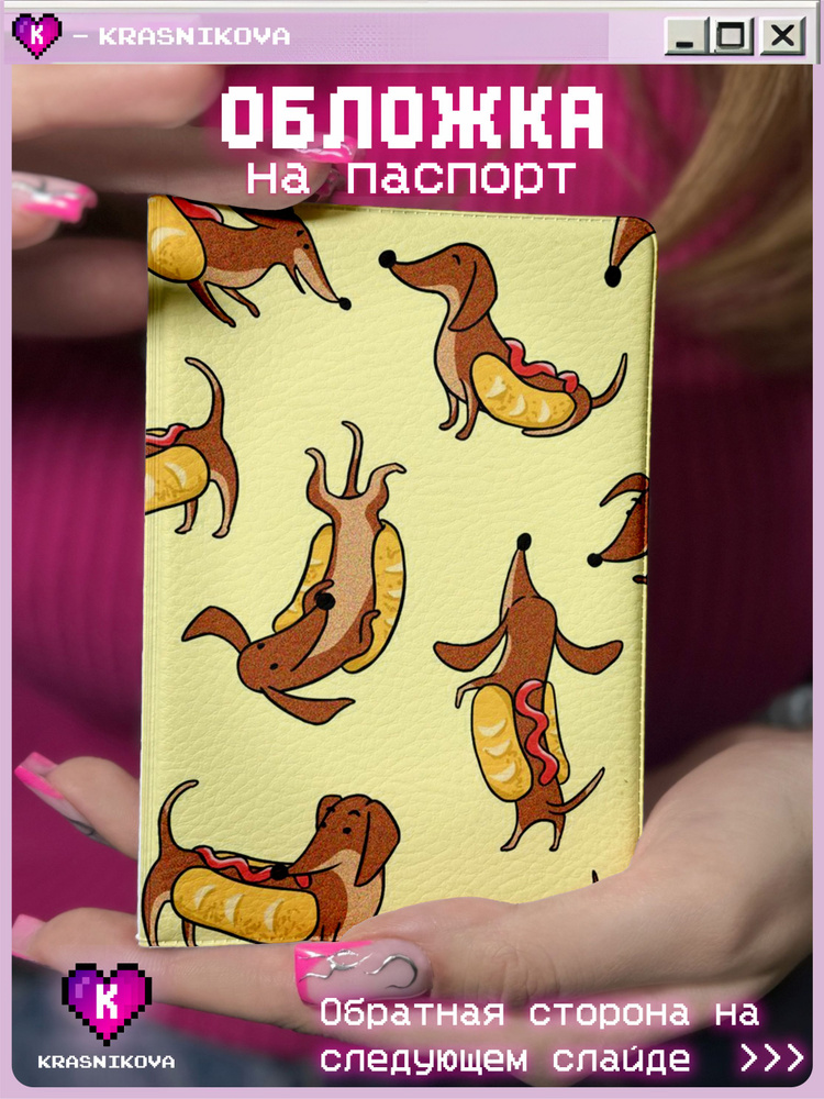 KRASNIKOVA Обложка для паспорта #1