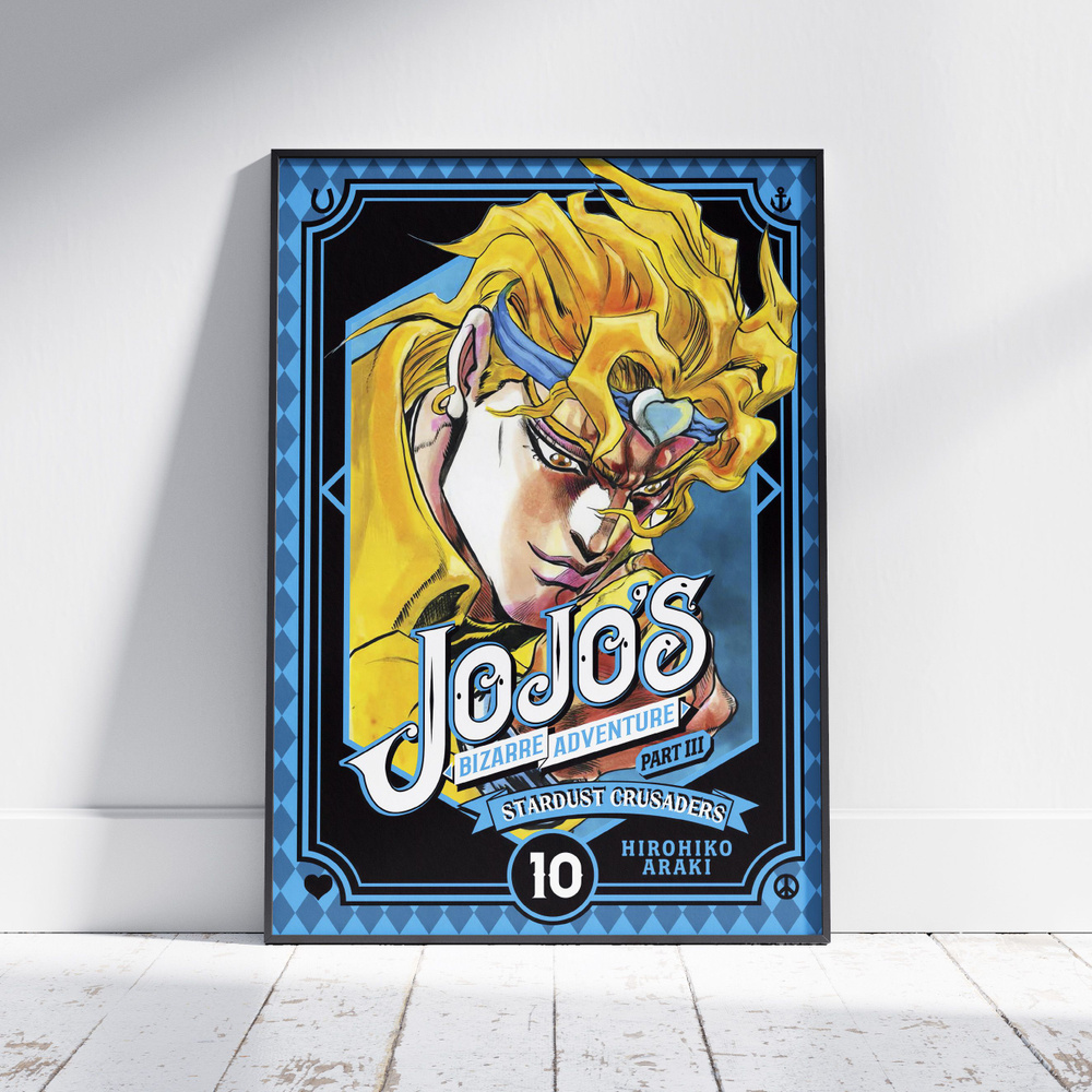 Плакат на стену для интерьера ДжоДжо (Дио Брандо 1) - Постер по аниме JoJo формата А4 (21x30 см)  #1