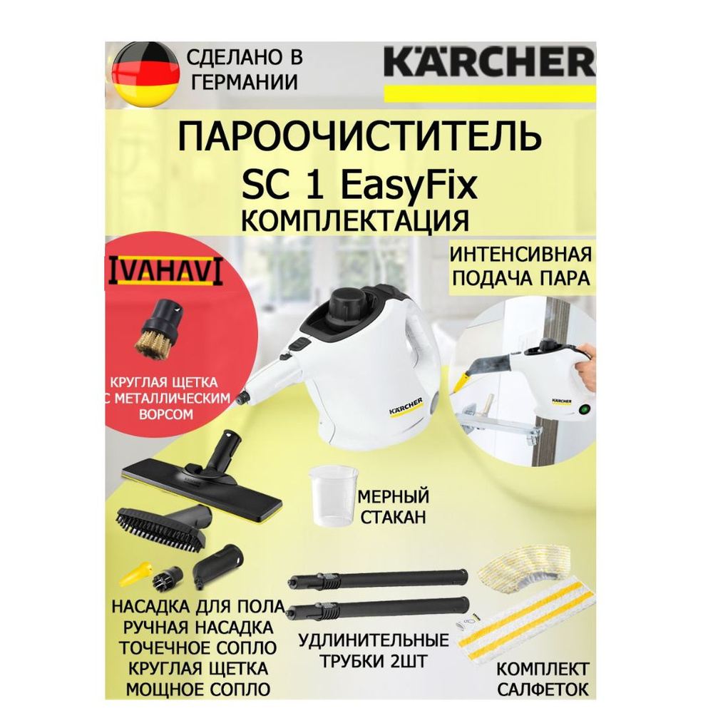 Пароочиститель Karcher SC 1 EasyFix белый+щетка с латунным ворсом  #1