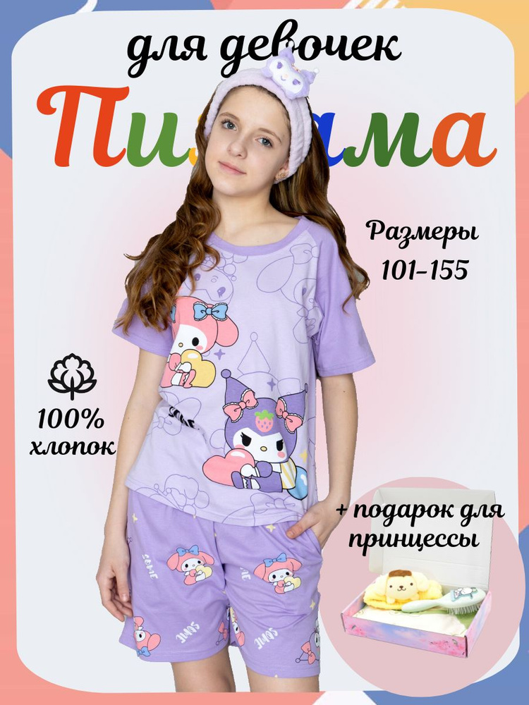 Пижама Di-line KIDS #1