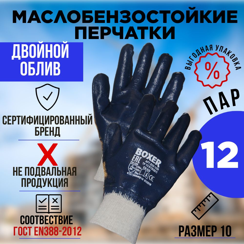 Перчатки нитриловые 12 ПАР маслобензостойкие, перчатки рабочие, обливные  #1