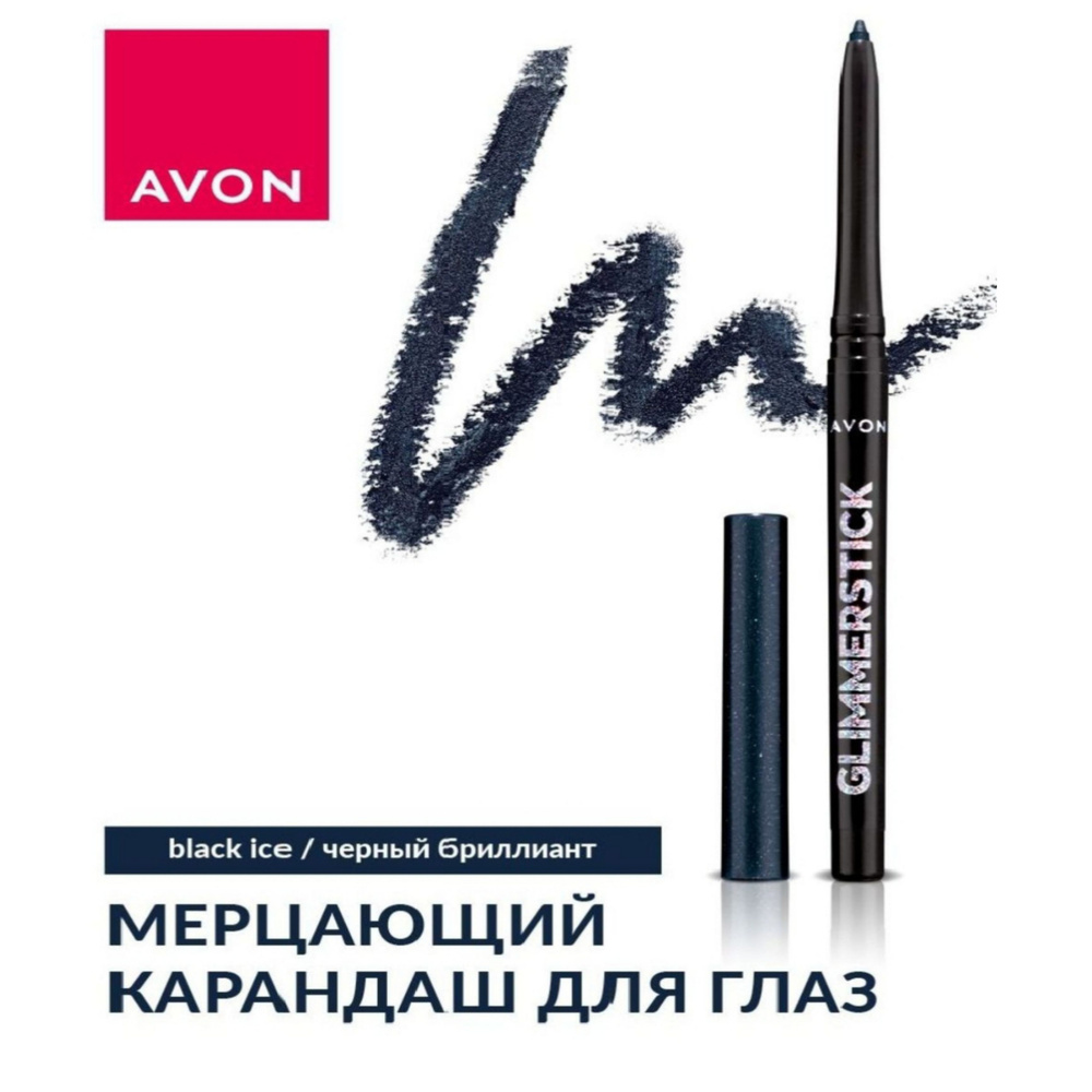 Avon/Карандаш для глаз #1