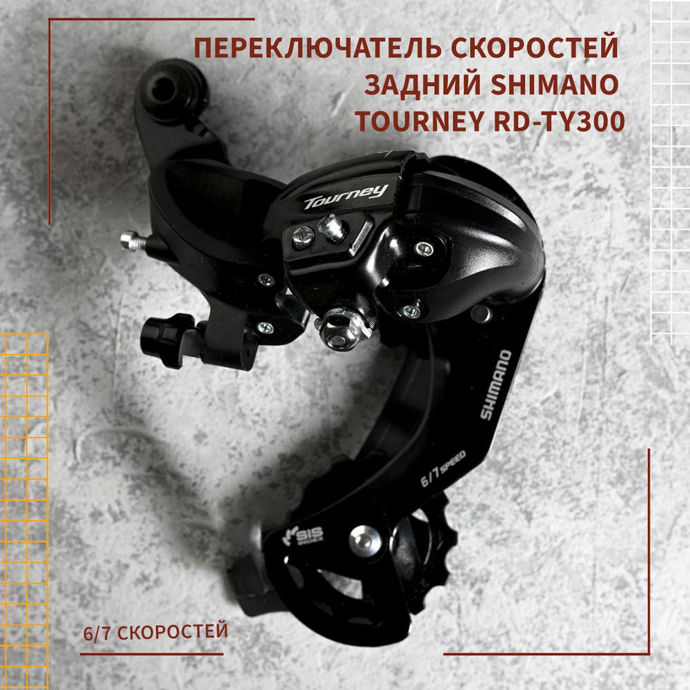 Shimano Переключатель задний #1