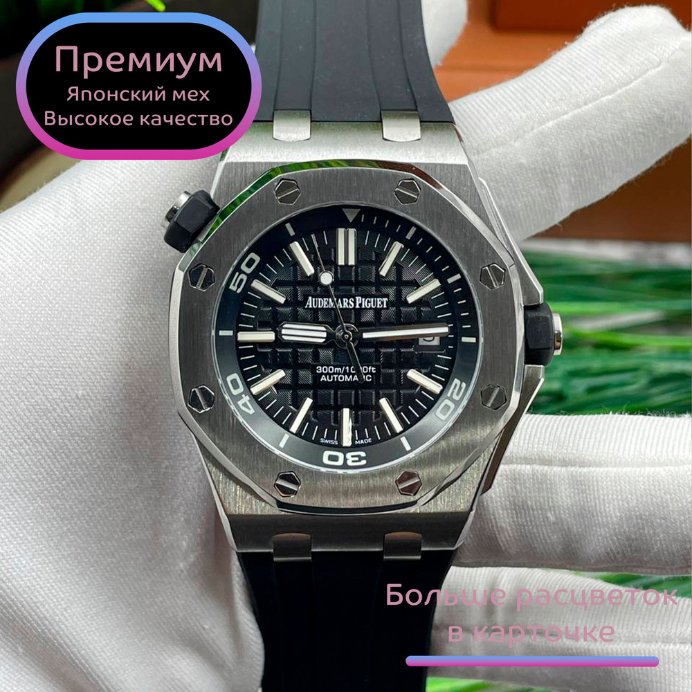 Брутальные мужские часы udemars Piguet Royal Oak Offshore Diver #1