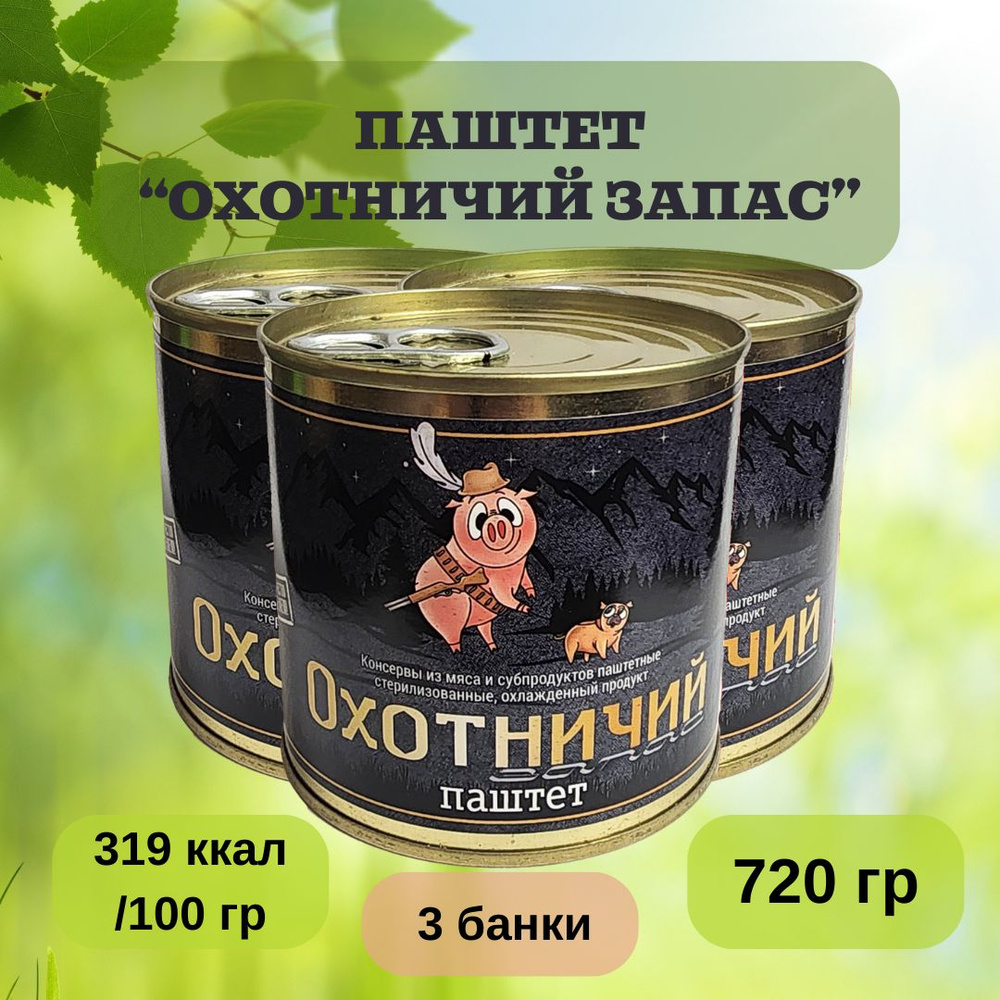 Паштет "Охотничий запас" из мяса и субпродуктов "Чистые продукты Сибири" 3 банки  #1