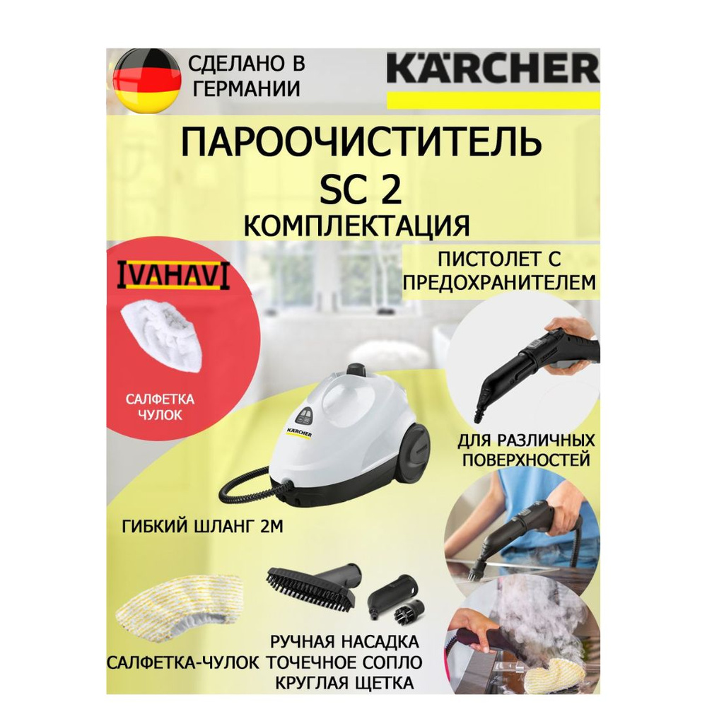 Пароочиститель Karcher SC 2 белый+микроволоконная обтяжка #1