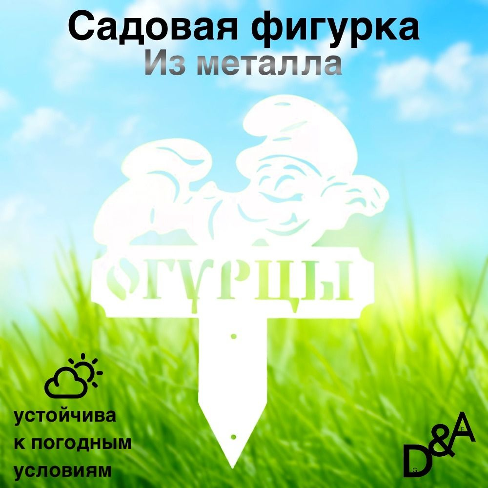 Фигурка садовая #1