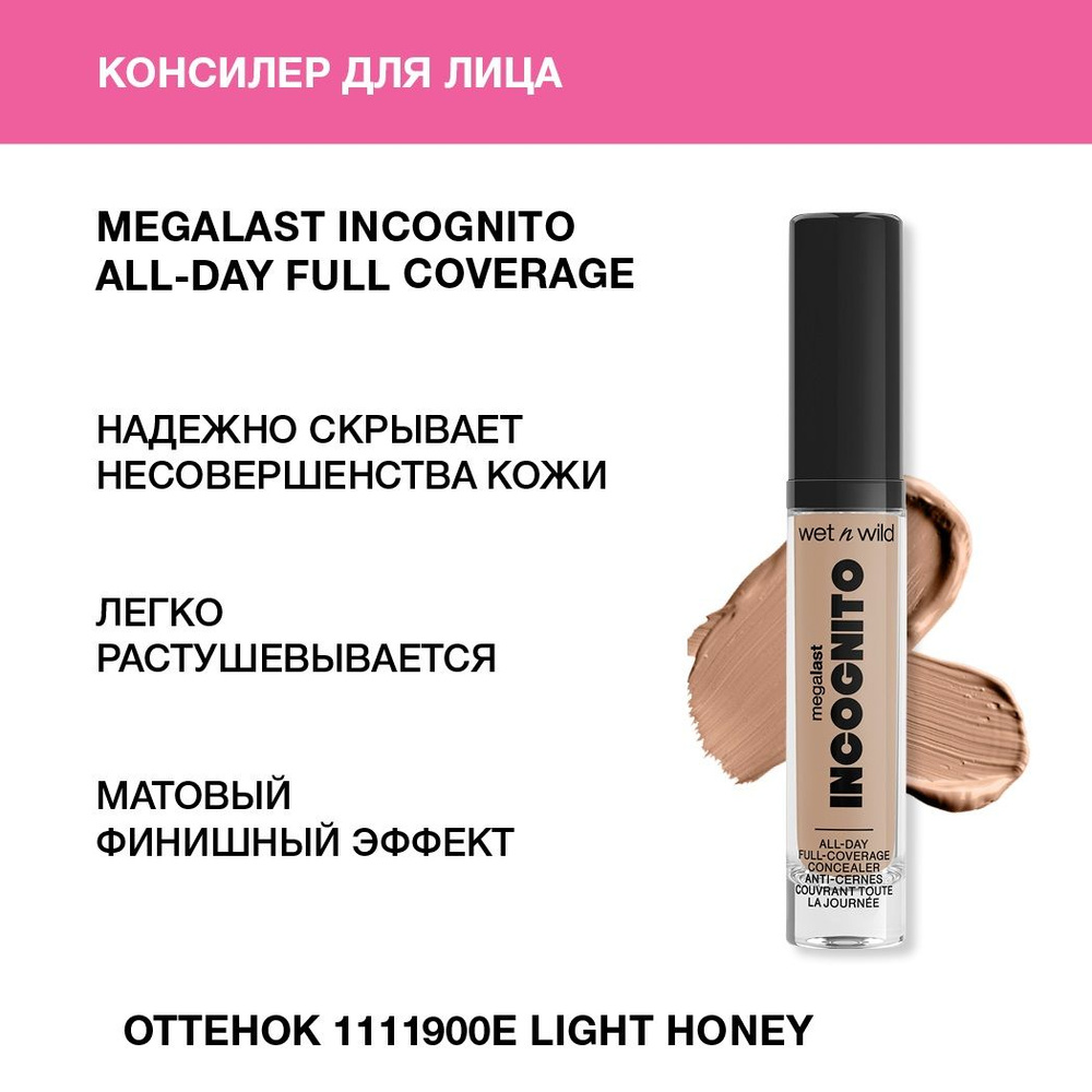 Wet n Wild Консилер для лица MegaLast Incognito All-Day Full Coverage Concealer Тон 1111900e light honey #1