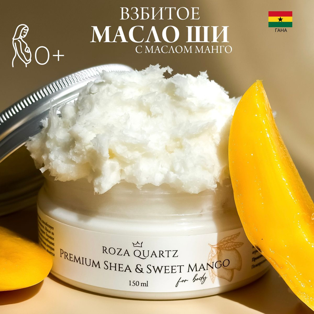 Масло Ши, манго для тела, взбитое масло суфле мусс натуральное  #1