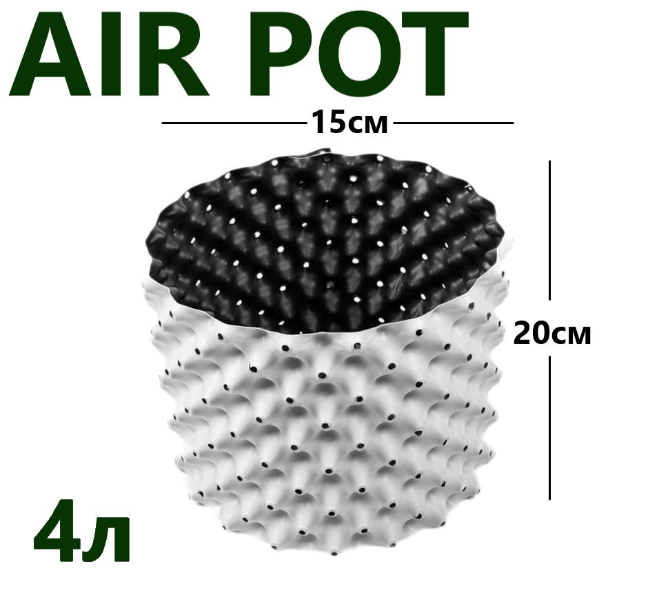 Горшок белый Air Pot 4л (H20xD15см) #1