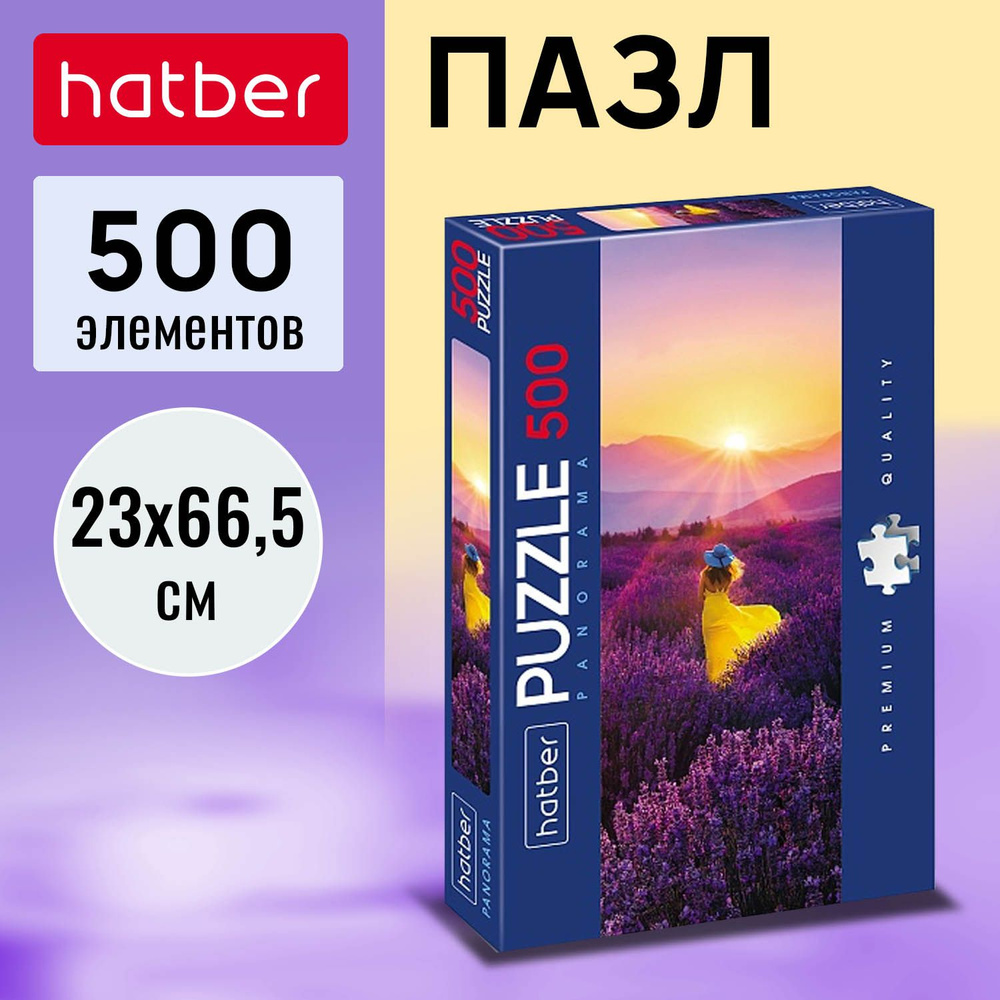 Пазл Hatber Premium 500 элементов 230х665 мм Панорама-Лавандовый закат-  #1