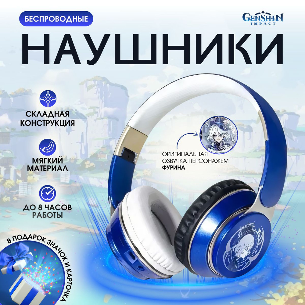 Беспроводные Bluetooth наушники Genshin Impact Геншин Импакт Фурина с микрофоном, блютуз гарнитура для #1