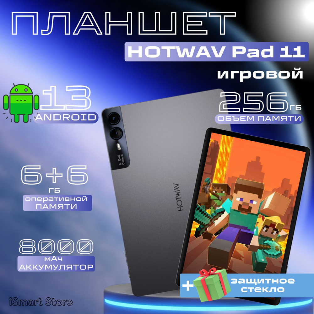 Планшет андроид игровой Hotwav Pad 11 #1