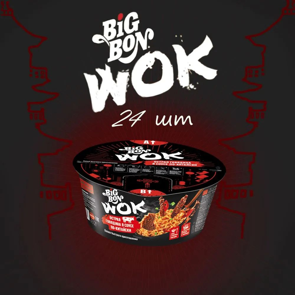 Лапша Big Bon WOK острая говядина в соусе по-китайски (чашка) 85г - 24шт  #1