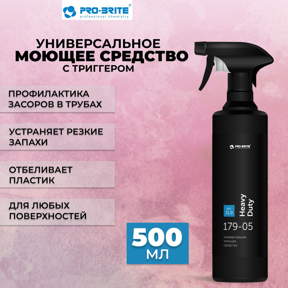 Средство моющее универсальное PRO-BRITE Heavy Duty 500 мл #1