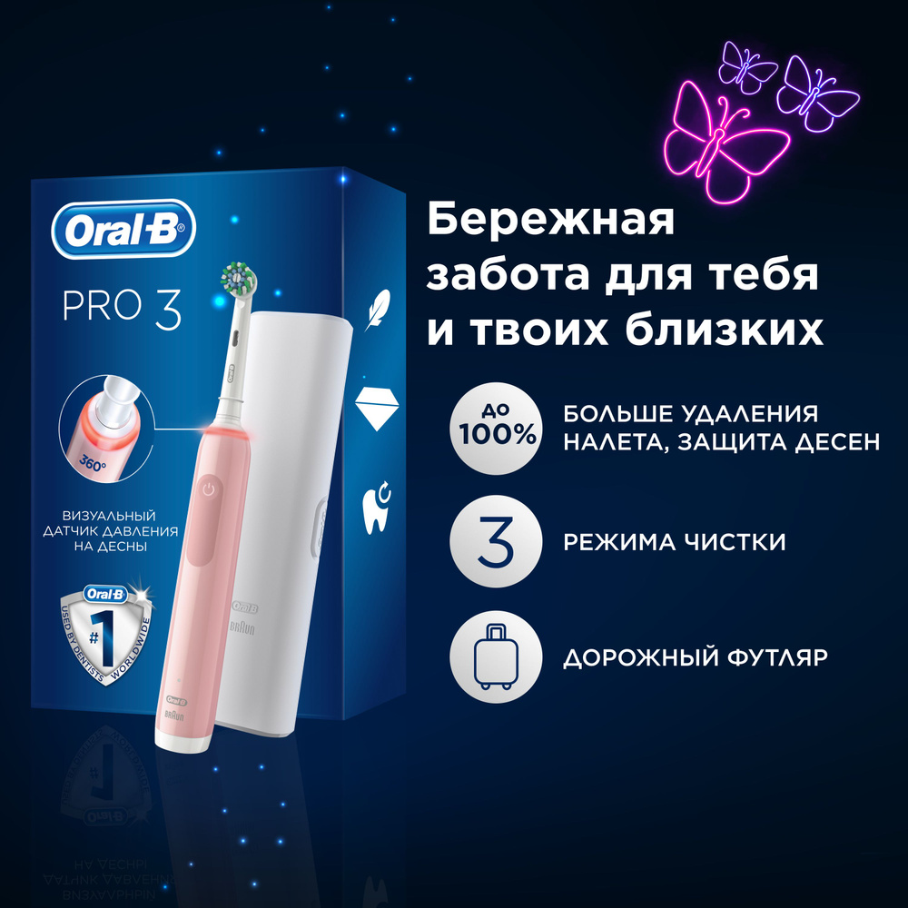 Электрическая зубная щетка Oral-B Pro 3 3500, с визуальным датчиком давления, дорожный футляр, Розовая #1