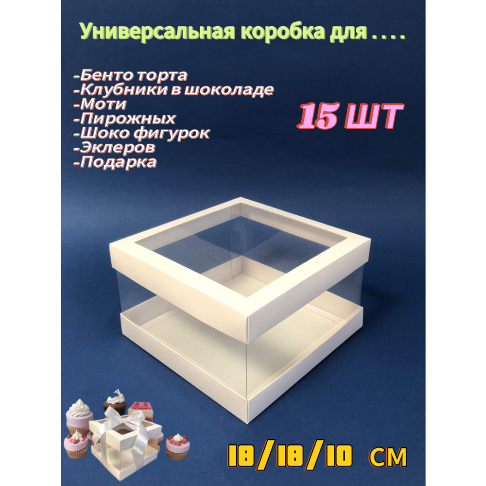 СладБутик Коробка для продуктов, 18х18 см х10 см, 15 шт #1