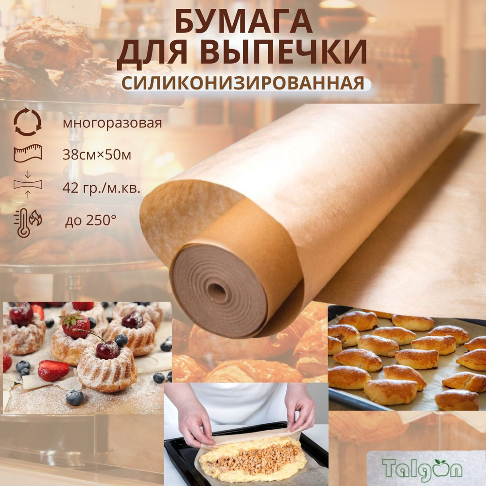 Talgon Бумага для выпечки, 50м х 38 см, 1 шт #1