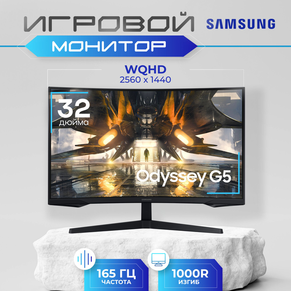 Samsung 32" Монитор Odyssey G5 S32CG550EI, черный, серый #1