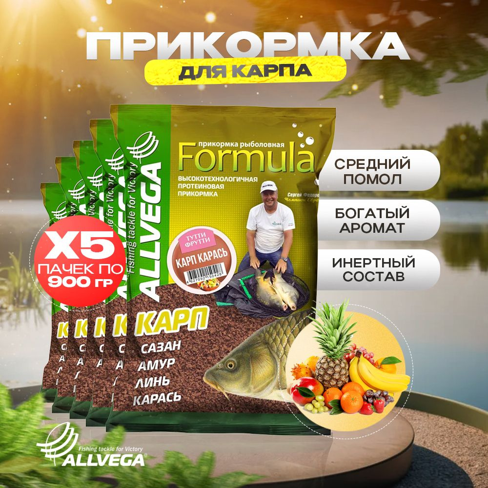 Прикормка для рыбалки на карася ALLVEGA Formula ТУТТИ-ФРУТТИ 5 пачек  #1