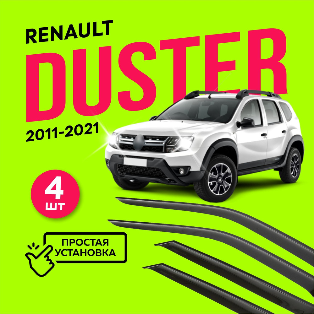 Дефлекторы боковых окон Renault Duster (Рено Дастер) 2011-2021, ветровики на двери автомобиля, ТТ  #1
