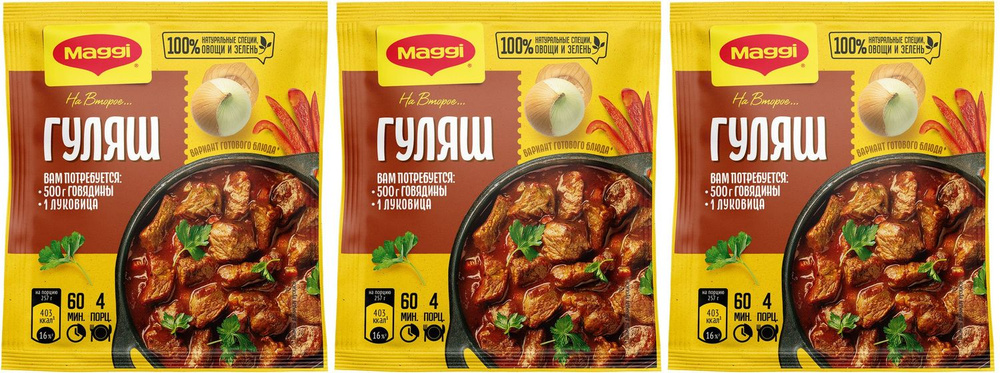 Приправа Maggi На второе для гуляша, комплект: 3 упаковки по 37 г  #1