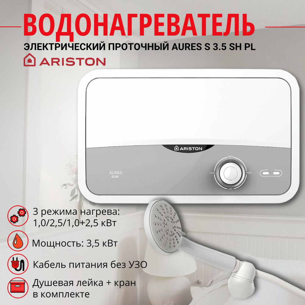 Водонагреватель проточный электрический Ariston AURES S 3.5 SH PL (3,5 кВт, компл. для душа)  #1
