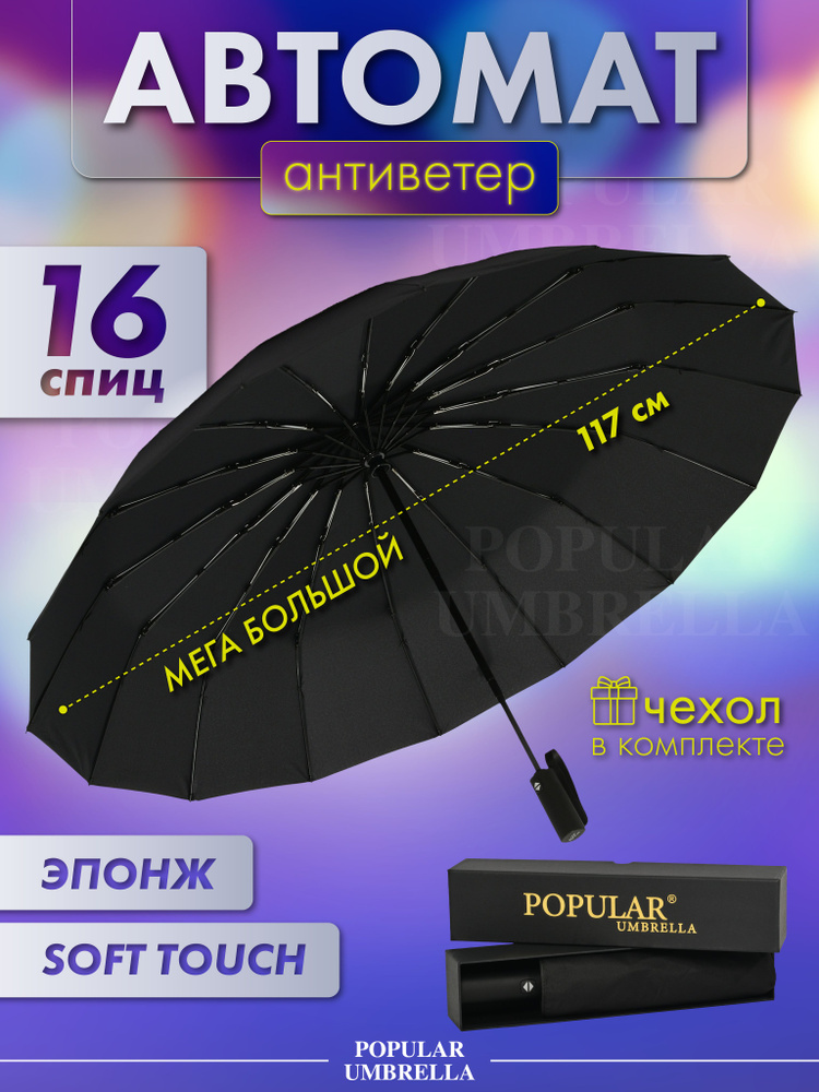Зонт женский мужской автомат складной антиветер черный  #1