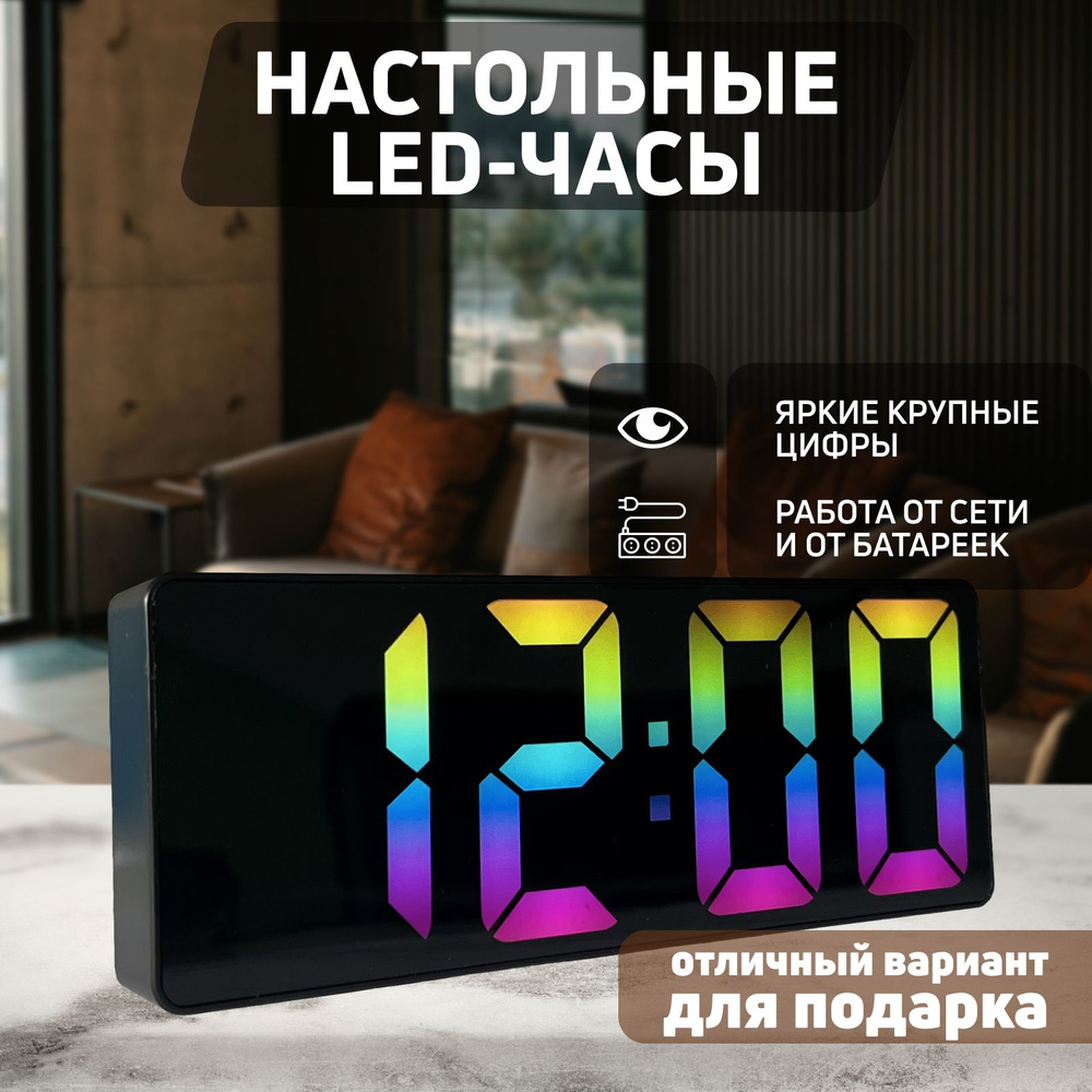 Часы будильник настольные электронные для дома от сети с радужными цифрами  #1