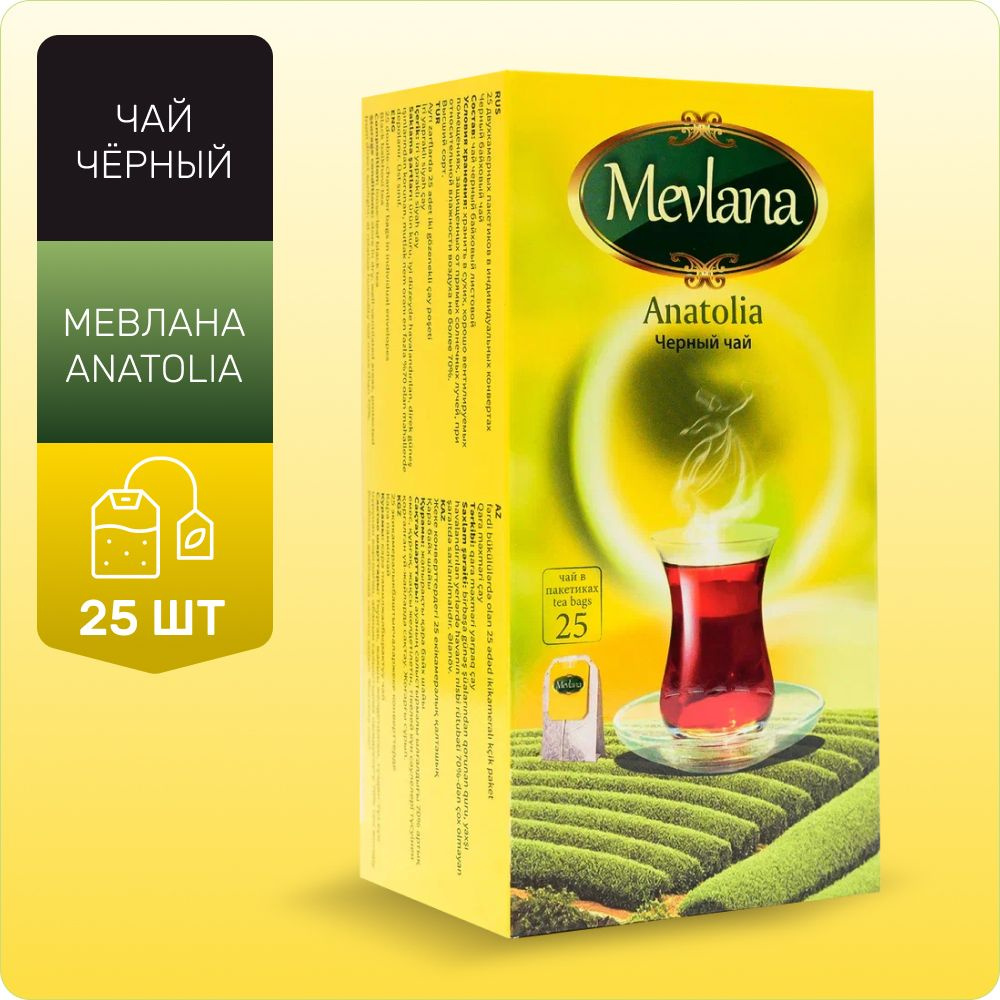 Чай в пакетиках, черный, байховый, "MEVLANA ANATOLIA", 25 шт #1