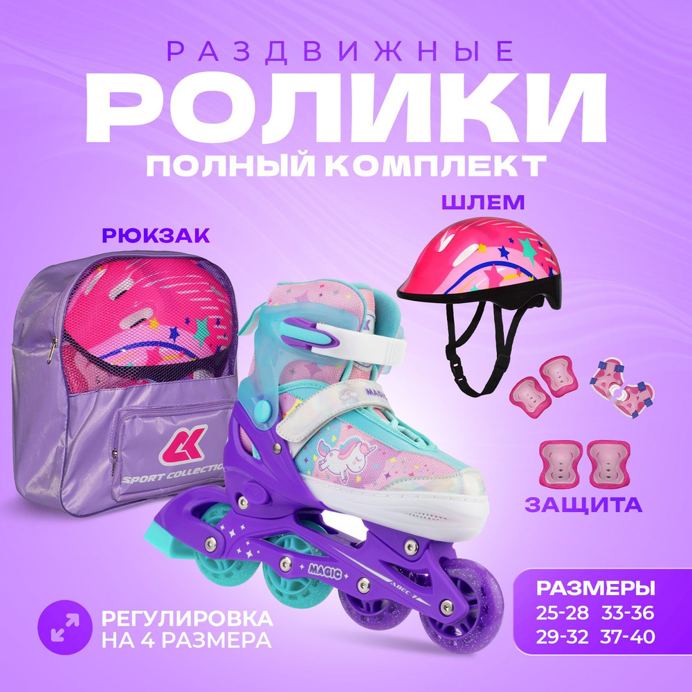 Коньки роликовые SPORT COLLECTION #1