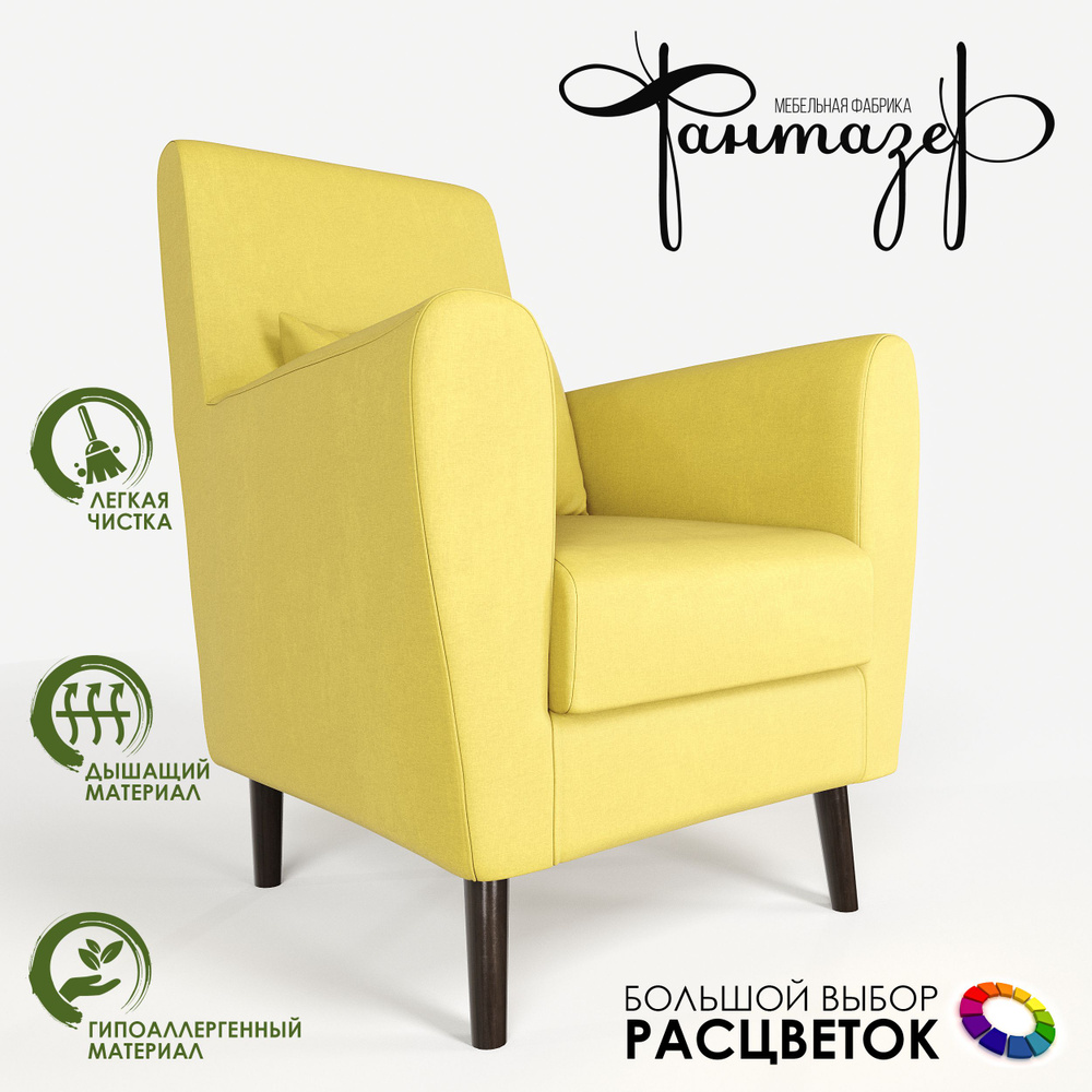 Кресло мягкое Грэйс D-6 (желтый) на высоких ножках с подлокотниками в гостиную, офис, зону ожидания, #1