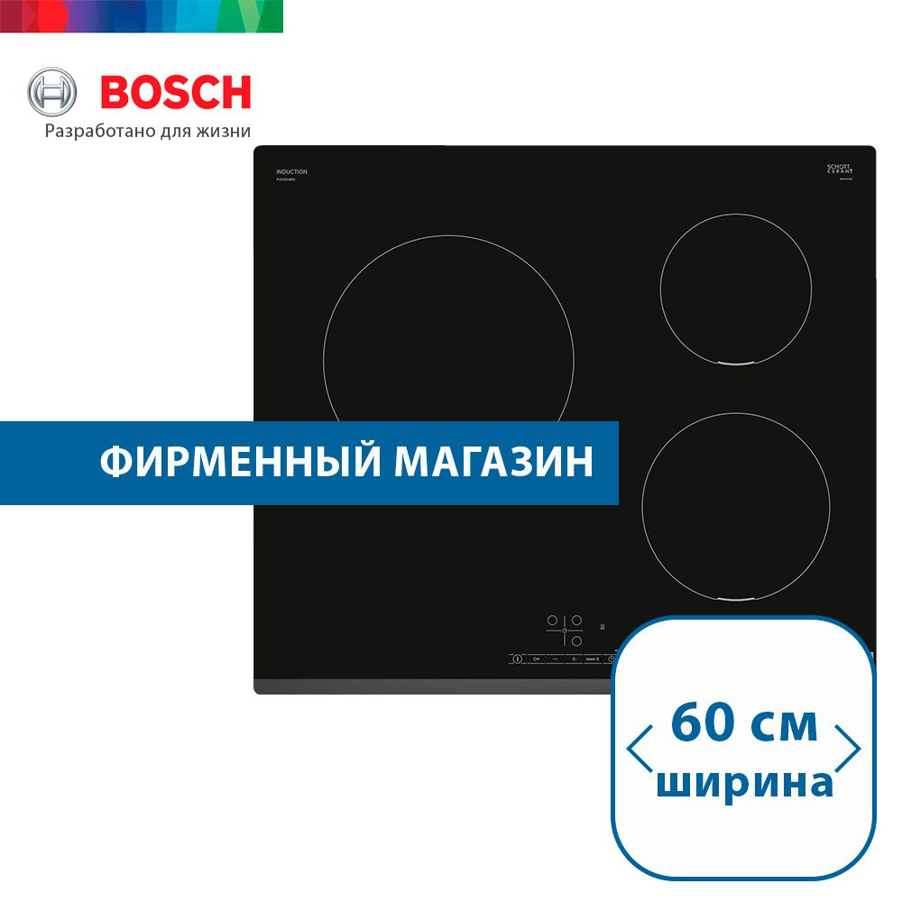 Встраиваемая индукционная панель Bosch PUC631BB5E Serie 2, независимая, 3 конфорки, 17 уровней, чёрная #1