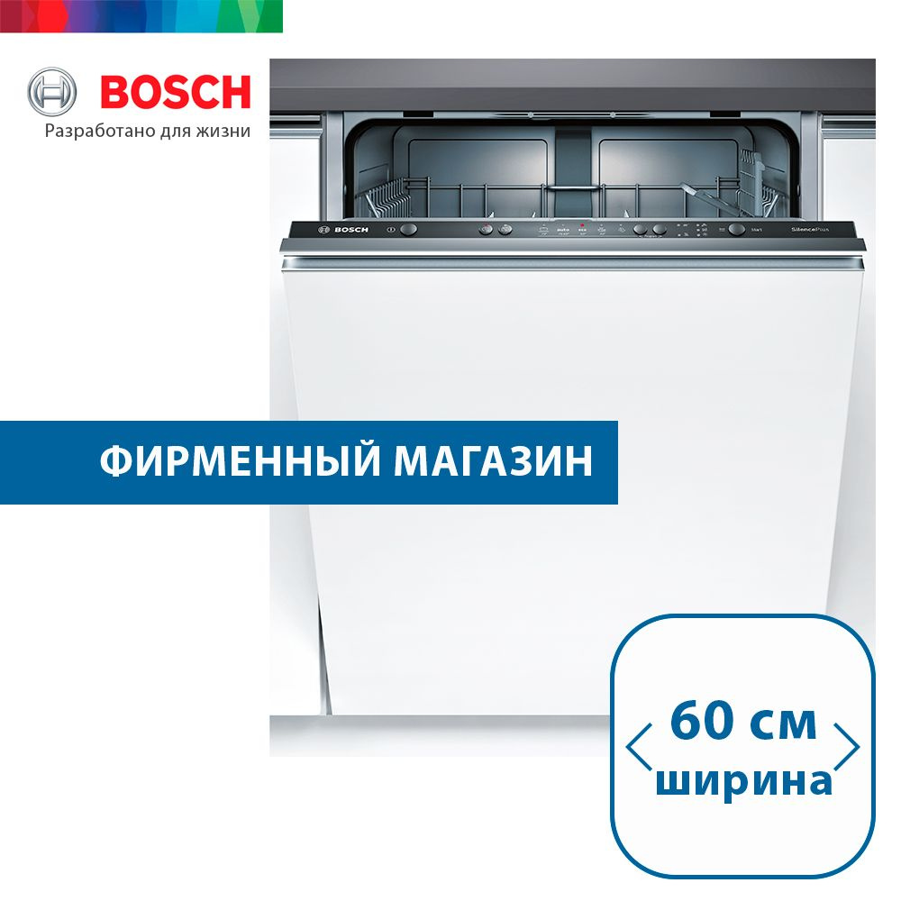 Встраиваемая посудомоечная машина BOSCH SMV25CX10Q, полноразмерная, 12 комплектов, 5 программ, защита #1