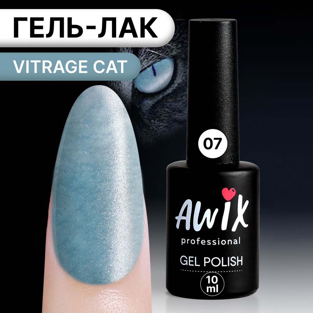 Awix, Гель лак витражный магнитный изумрудный Vitrage Cat 07 #1