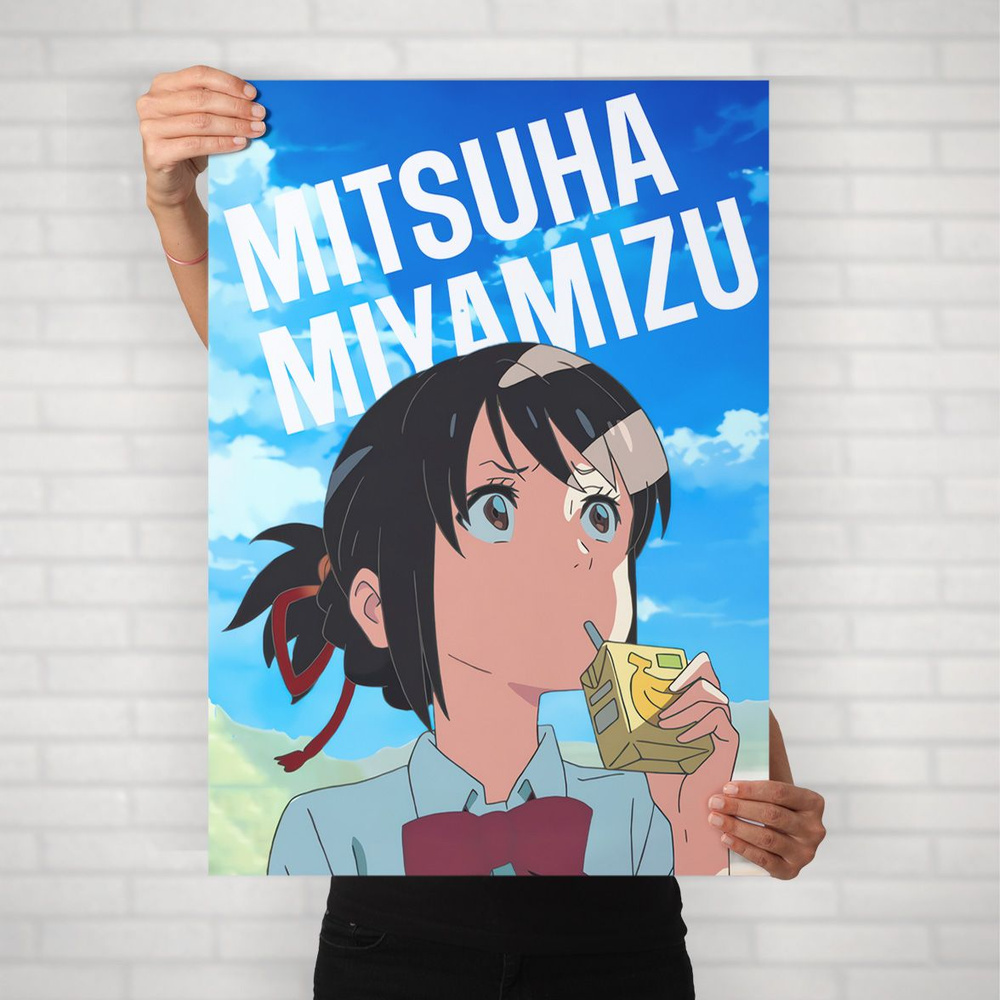 Плакат на стену для интерьера Макото Синкай (Твое имя - Миямидзу Мицуха 10) - Постер по аниме формата #1