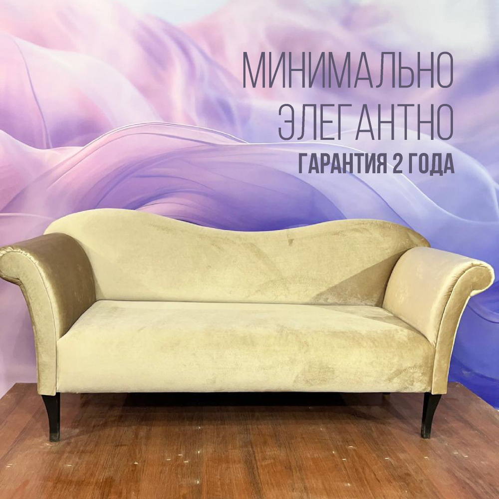 Прямой диван диван буржуа без стяжки, механизм Нераскладной, 170х60х78 см,золотой  #1