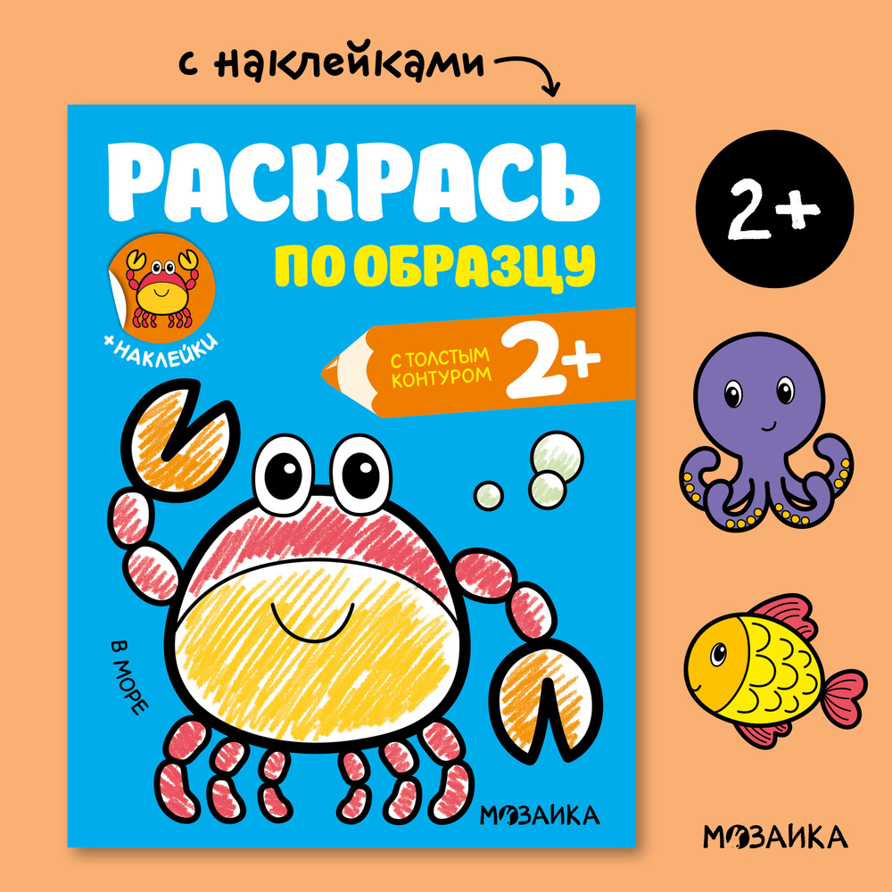 Книжка раскраска с наклейками для детей. Раскраска с толстым контуром. Обучение и развитие для мальчиков #1