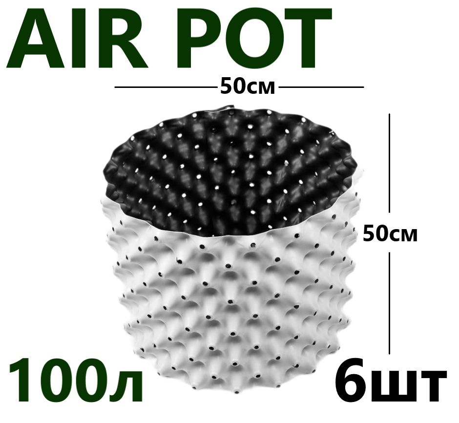 Горшок для растений, Белый Air Pot 100л - 6 шт #1