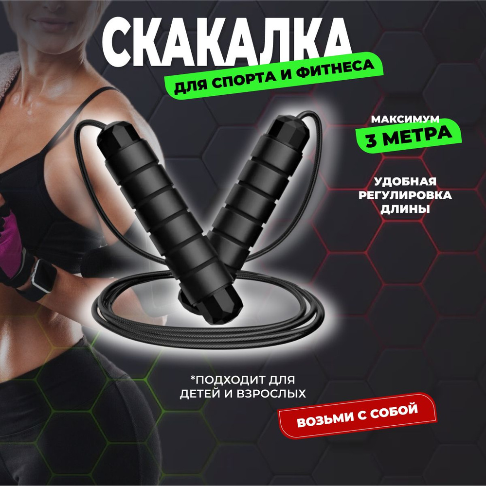 Скакалка спортивная профессиональная с подшипником. #1