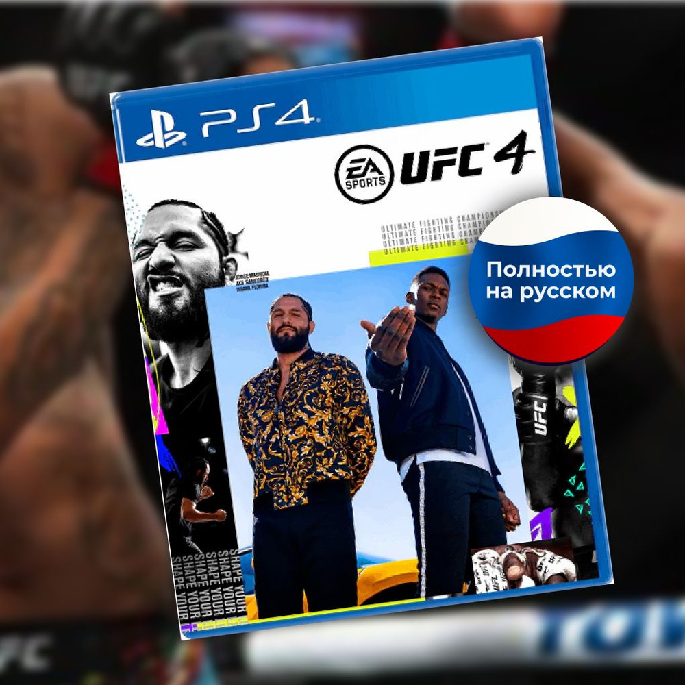 Игра UFC 4 PS4 (PlayStation 4, Русская версия) #1