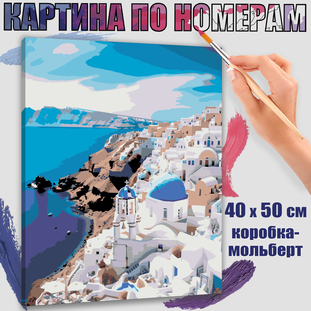 Картина по номерам 40x50 см. Греция: путешествие в прошлое"  #1