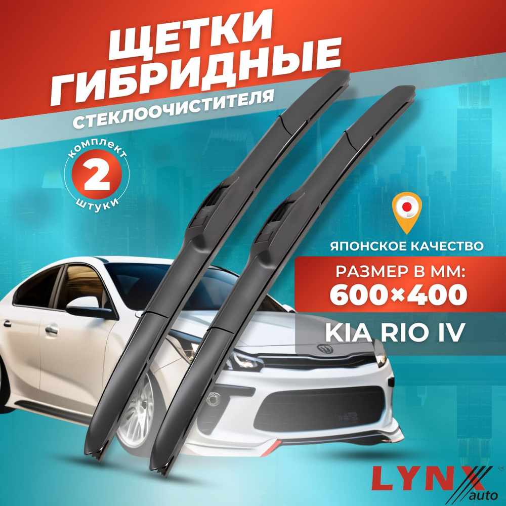 Дворники автомобильные на Kia Rio IV / Киа Рио 4 2017 2018 2019 2020 2021 2022 2023 / щетки стеклоочистителя #1