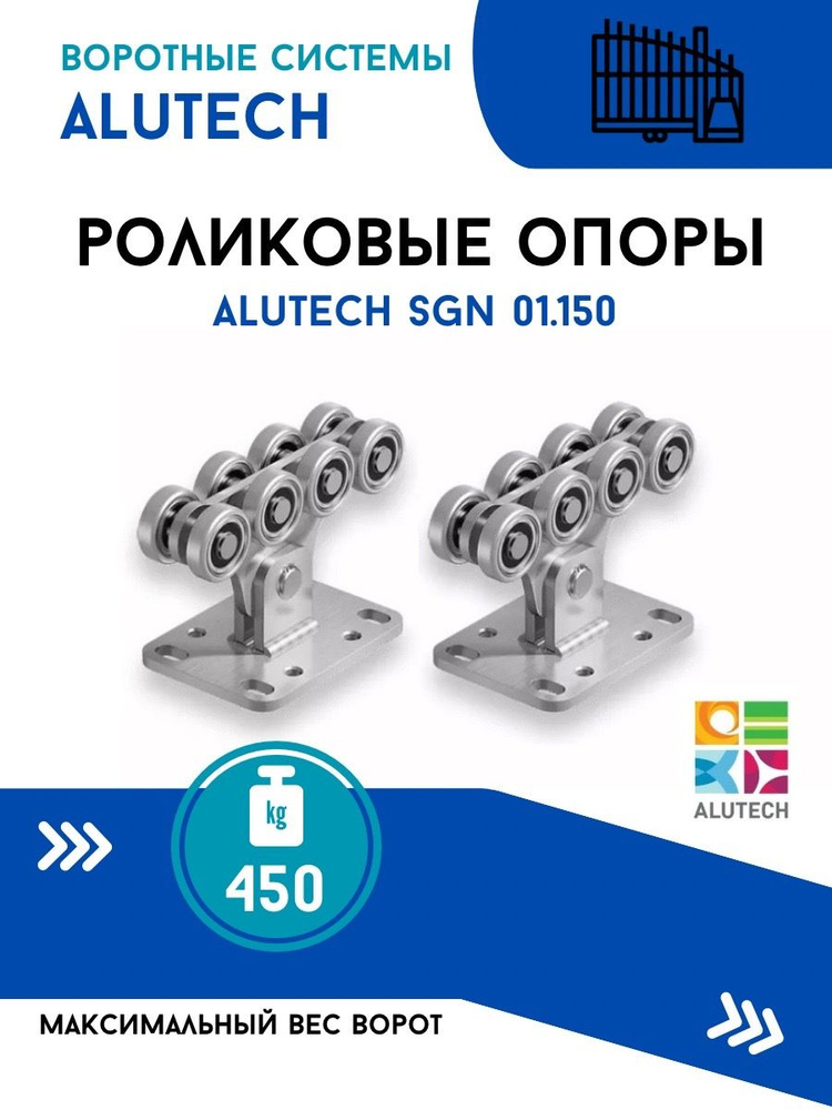 Опора роликовая для откатных ворот SGN.01.150 до 450 кг 2шт #1