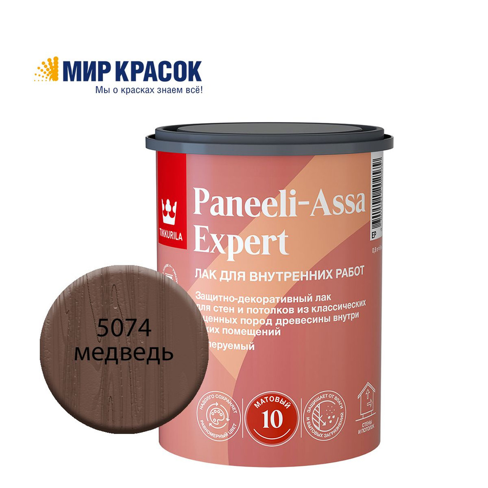 Tikkurila Paneeli Assa Expert EP лак для стен и потолков акриловый, колерованный, матовый, цвет Медведь #1